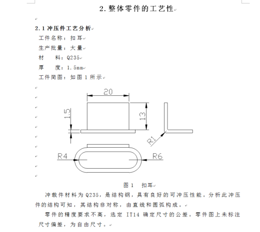 扣耳冲压成型工艺及冲孔落料模、弯曲模设计【全套12张CAD图】缩略图
