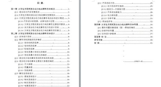 大学生方程式混合动力电动赛车设计+说明书（有cad图+中英文翻译）缩略图
