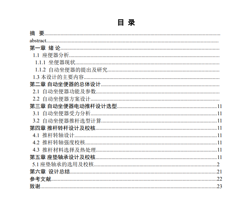 自动座便器设计（含CAD及三维图纸）三维SW2014无参+CAD+说明