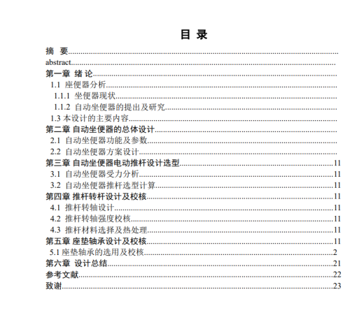 自动座便器设计（含CAD及三维图纸）三维SW2014无参+CAD+说明缩略图