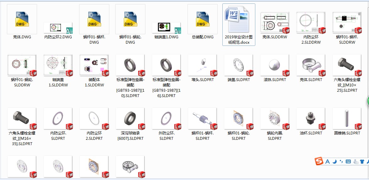 涡轮蜗杆减速机套图 毕业设计整套含3D和二维+说明书