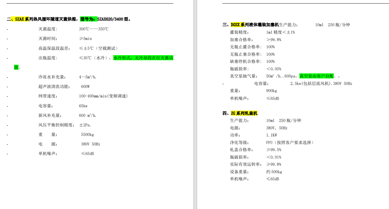 抗病毒疫苗生产线设备CAD+说明