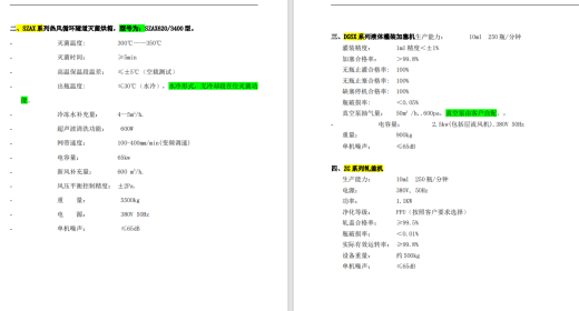 抗病毒疫苗生产线设备CAD+说明缩略图
