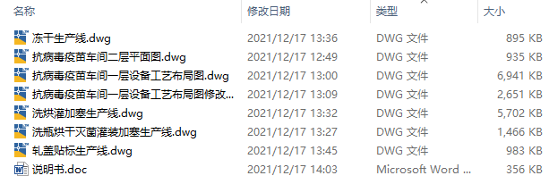 抗病毒疫苗生产线设备CAD+说明