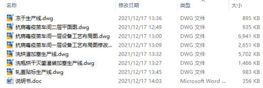 抗病毒疫苗生产线设备CAD+说明缩略图