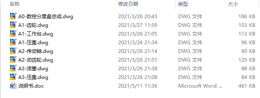 数控铣床分度装置设计CAD+说明缩略图