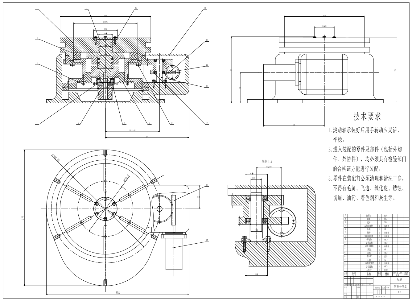 数控铣床分度装置设计CAD+说明