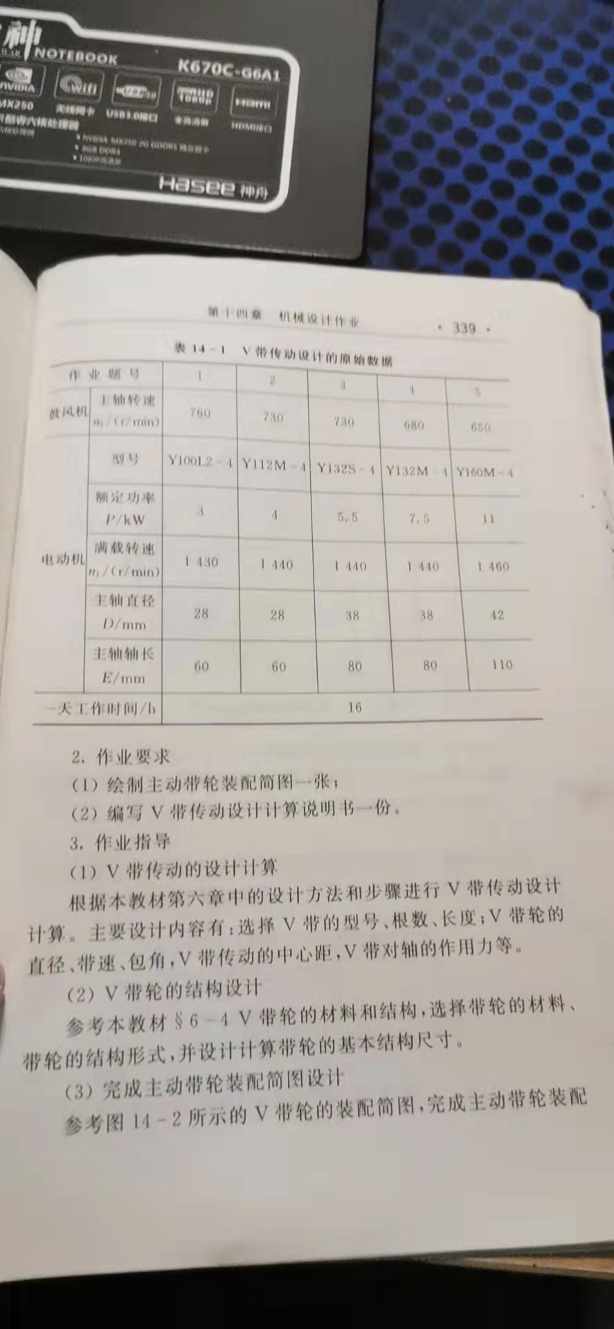 带传动设计9号前