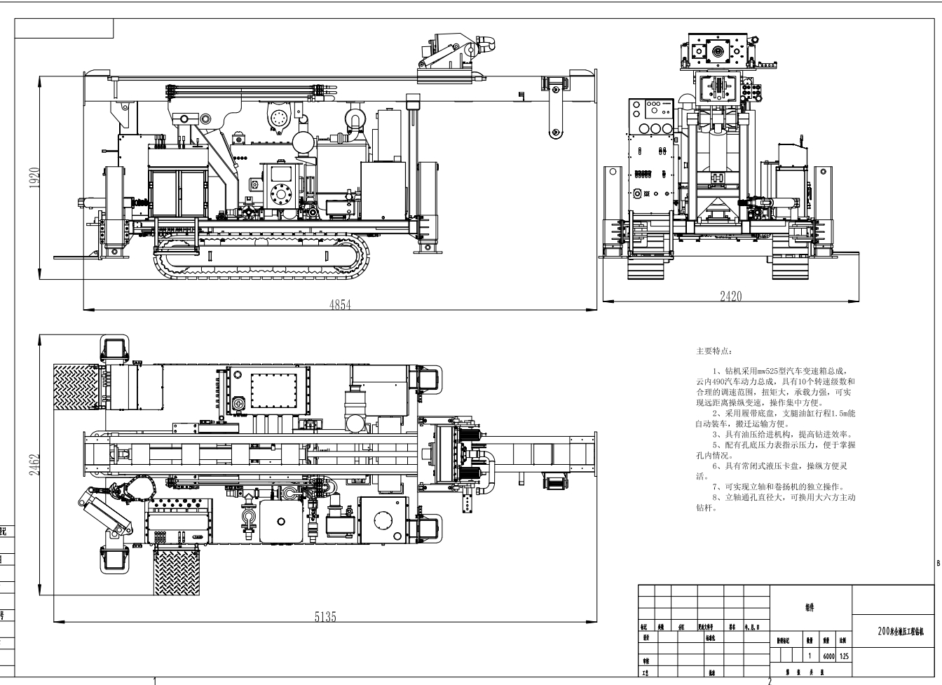 200米全液压工程钻机