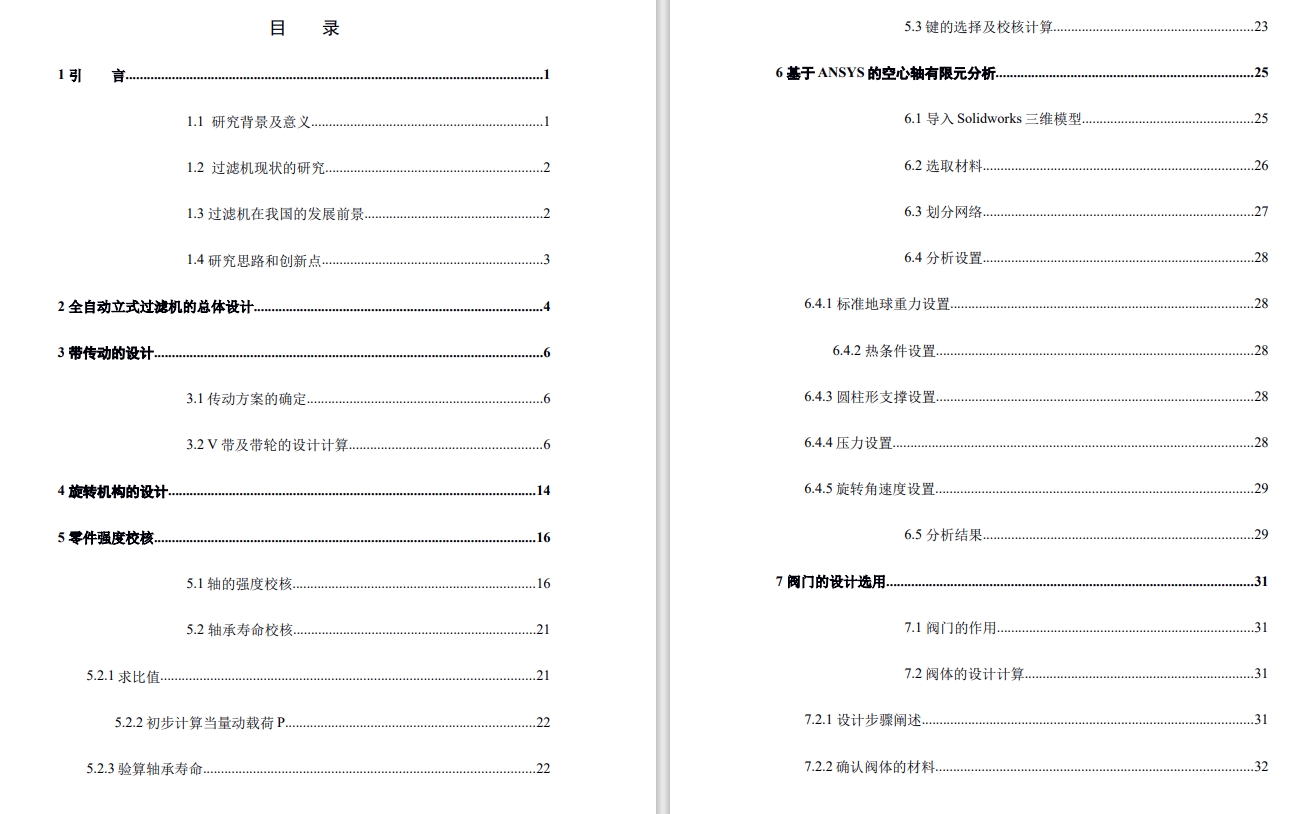 全自动立式过滤机设计三维SW2019带参+CAD+说明书