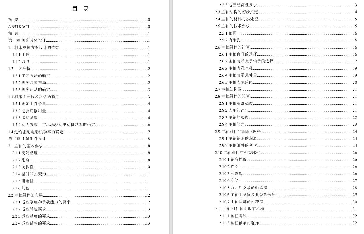 铣削组合机床及其主轴组件设计（全套含CAD图纸）+CAD+说明书