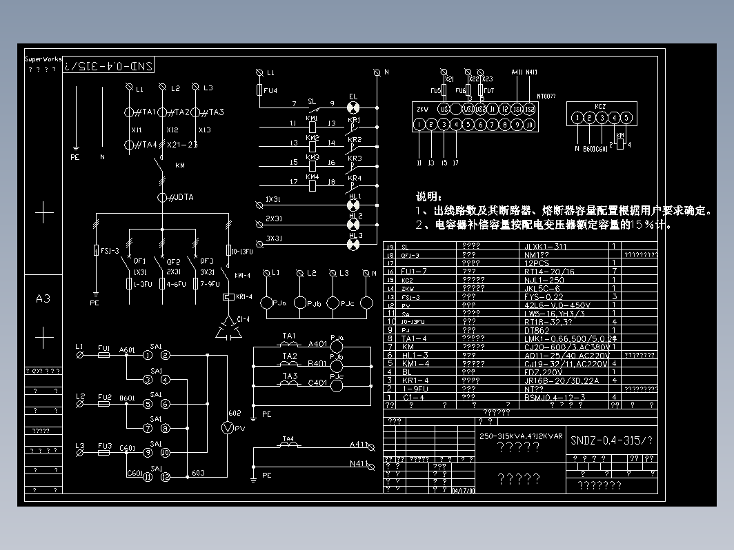 250-315KVA,4×12KVAR综合配电箱