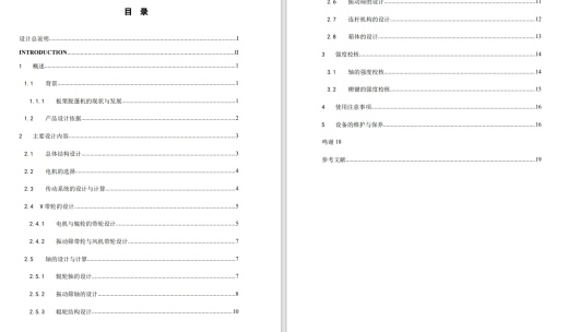 板栗脱蓬机设计 SW+CAD+说明书缩略图
