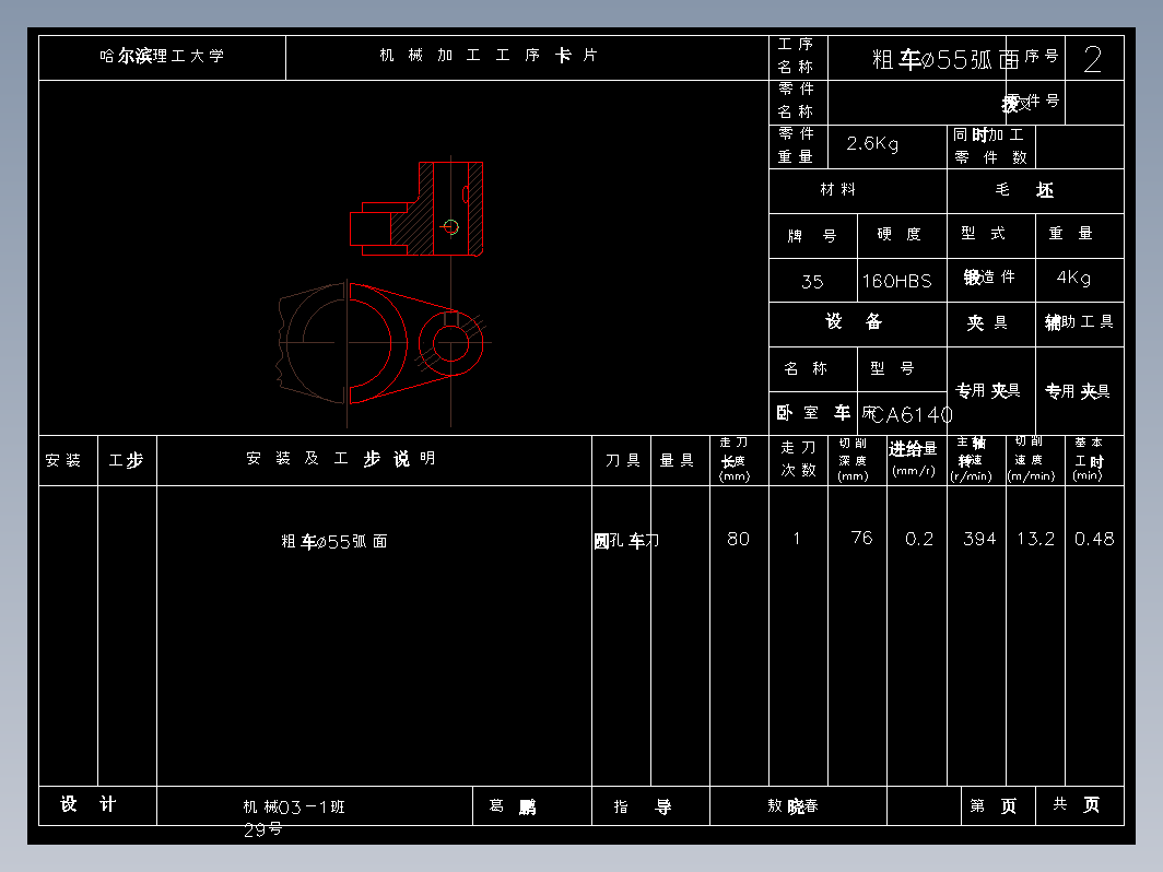 CA6140车床拨叉卡具设计831007同时钻φ55和φ22孔 CAD+设计说明书+工序卡+工艺卡