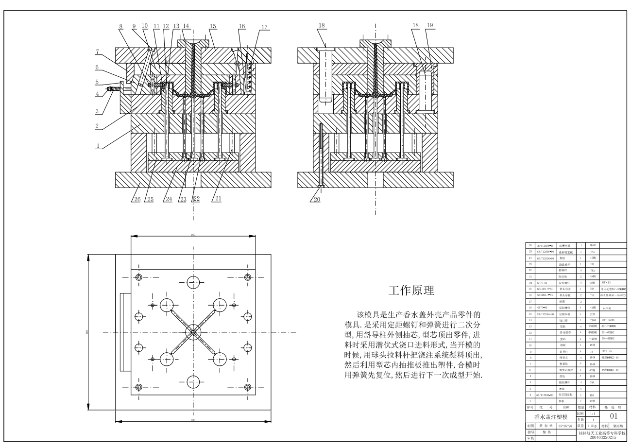 香水盖子及模具设计+CAD+说明