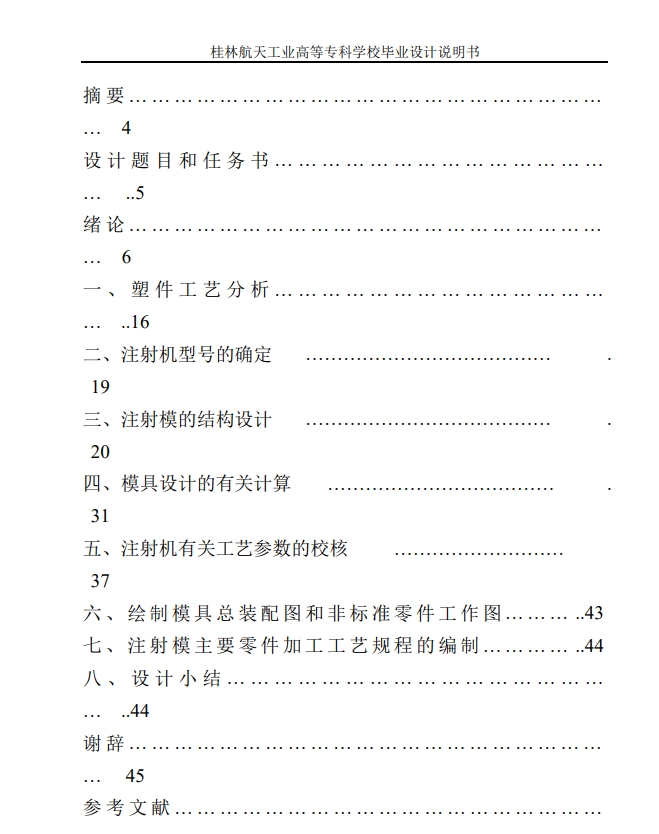 香水盖子及模具设计+CAD+说明