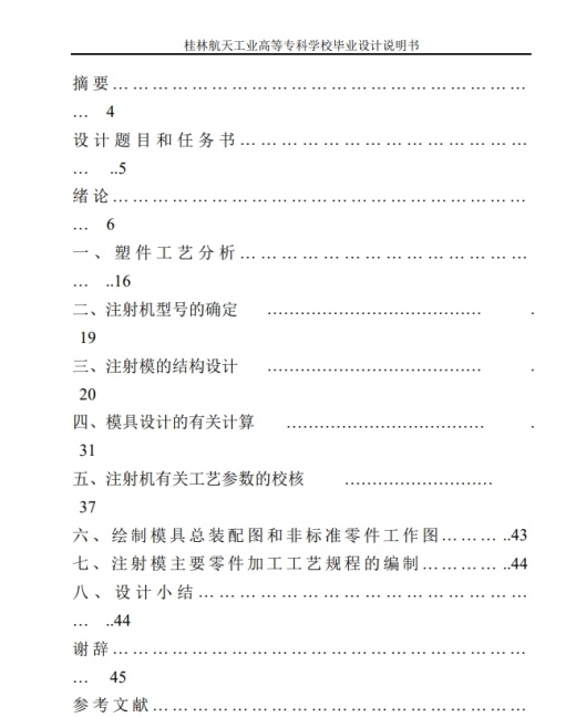 香水盖子及模具设计+CAD+说明缩略图