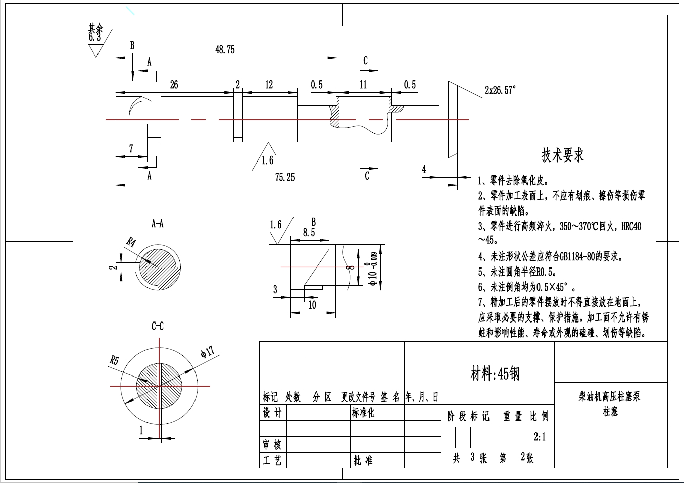 柴油机柱塞式高压喷油泵设计+CAD+说明书