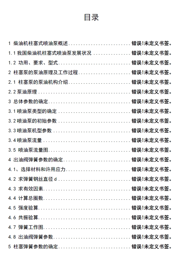 柴油机柱塞式高压喷油泵设计+CAD+说明书