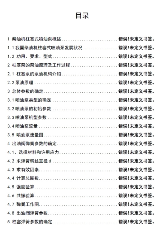 柴油机柱塞式高压喷油泵设计+CAD+说明书缩略图