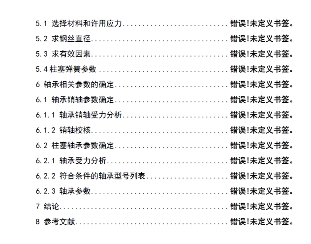 柴油机柱塞式高压喷油泵设计+CAD+说明书