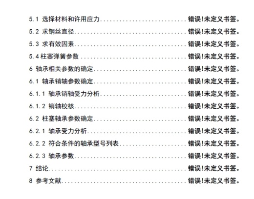 柴油机柱塞式高压喷油泵设计+CAD+说明书缩略图