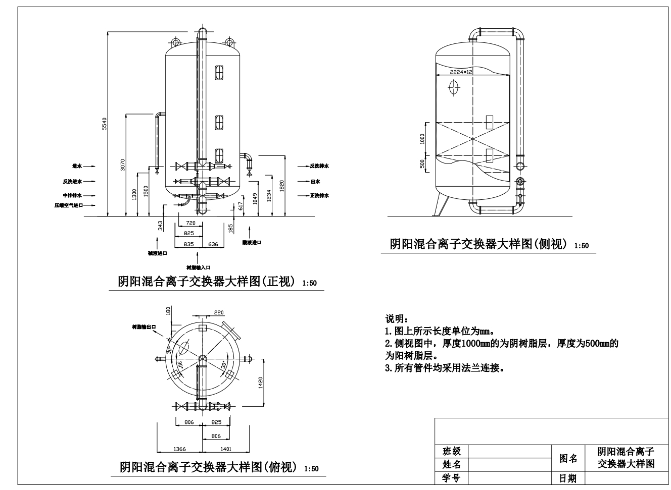 某电厂锅炉补给水处理工程设计