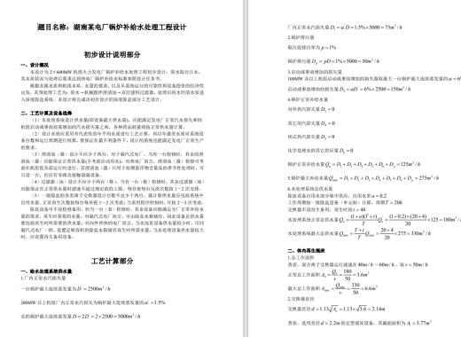 某电厂锅炉补给水处理工程设计缩略图