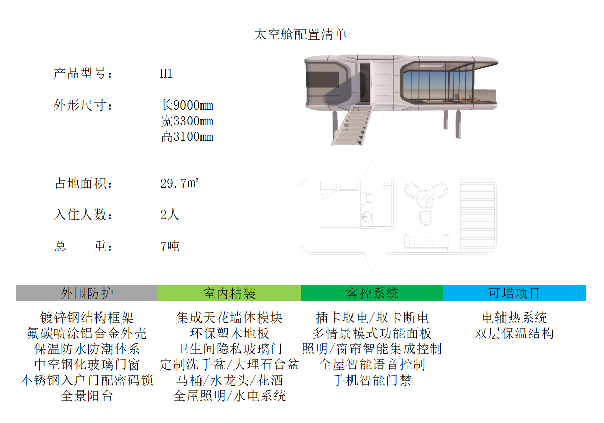 太空舱资料三维SW2022带参