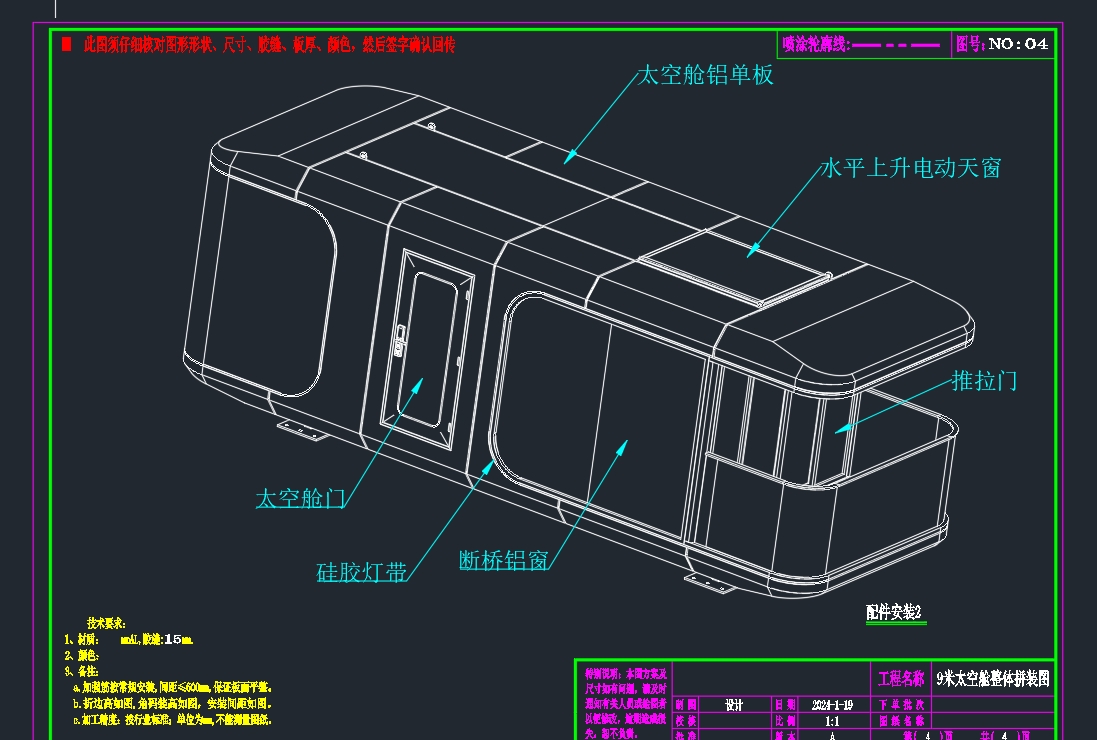 太空舱资料三维SW2022带参