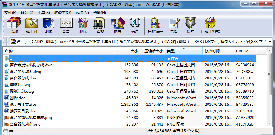 4座微型客货两用车设计+说明书（离合器及操纵机构设计）（CAD图+翻译）