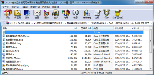 4座微型客货两用车设计+说明书（离合器及操纵机构设计）（CAD图+翻译）缩略图