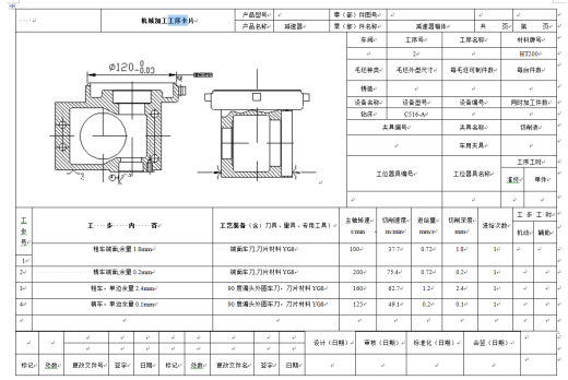 工艺夹具-减速器箱体零件工艺及加工Φ120外圆的夹具设计+说明书缩略图