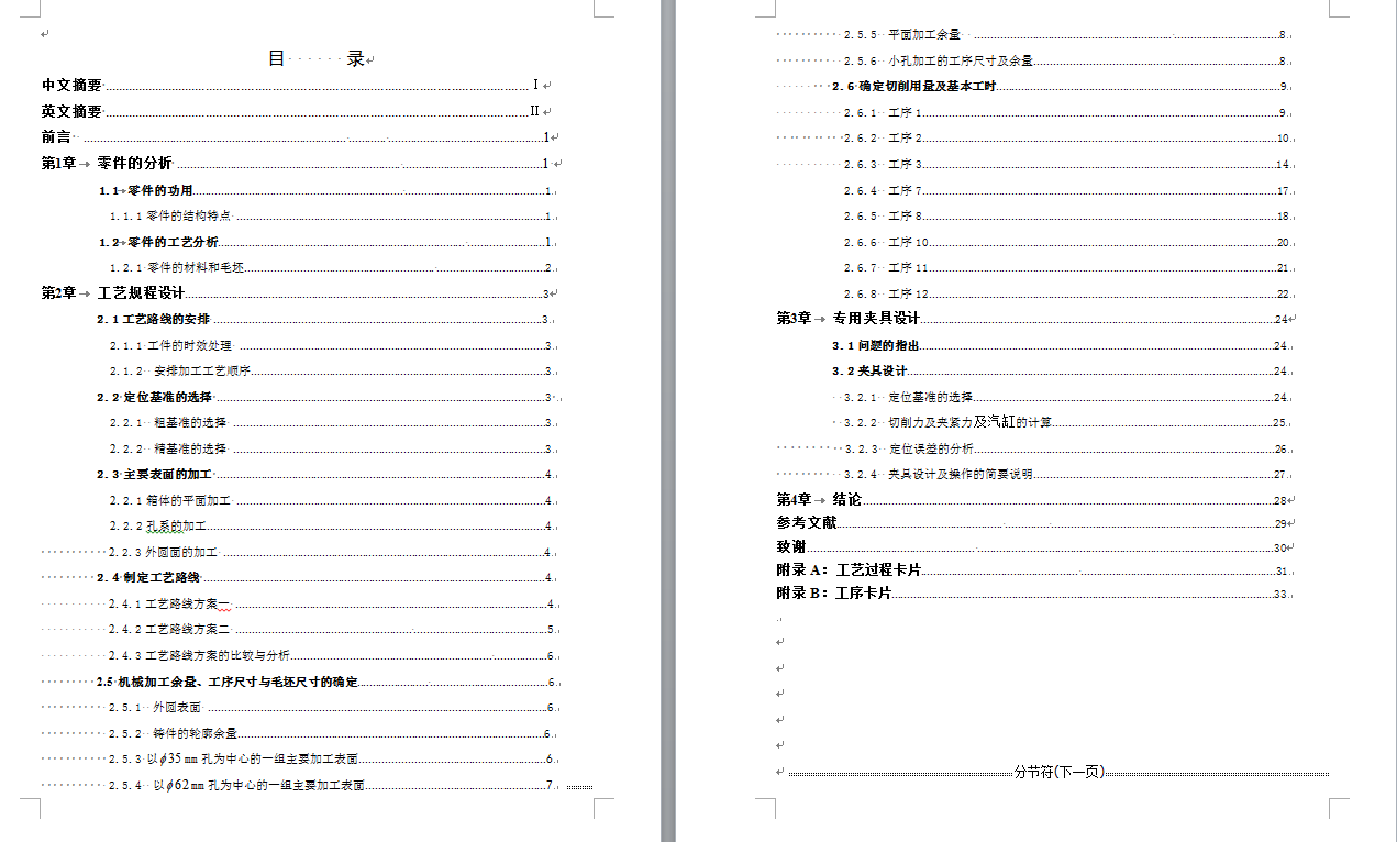 工艺夹具-减速器箱体零件工艺及加工Φ120外圆的夹具设计+说明书