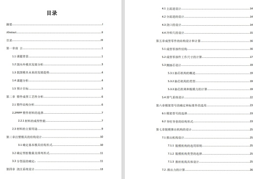 快换接头注塑工艺与模具设计-螺纹盖三维UG NX6.0无参+CAD+说明缩略图