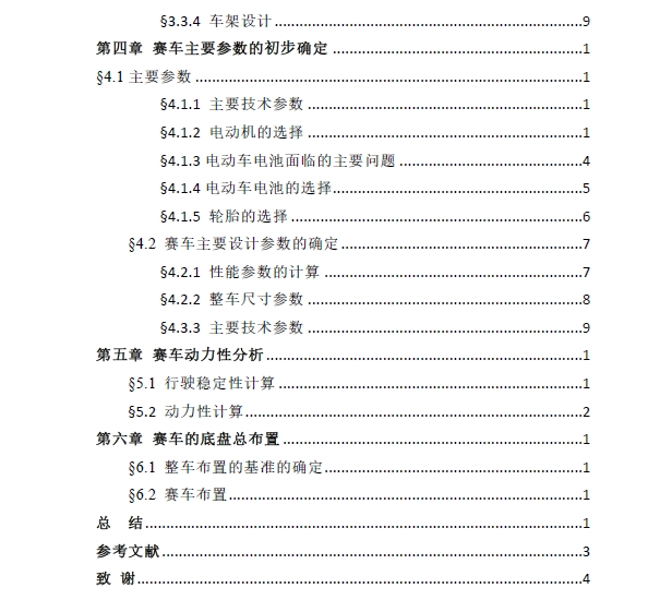 大学生方程式纯电动赛车（总体设计）+CAD+说明书