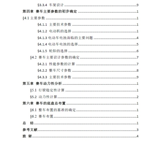 大学生方程式纯电动赛车（总体设计）+CAD+说明书缩略图