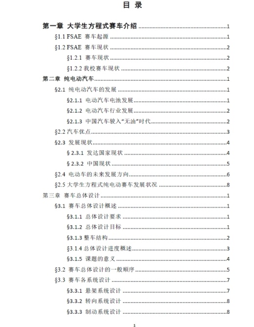 大学生方程式纯电动赛车（总体设计）+CAD+说明书缩略图