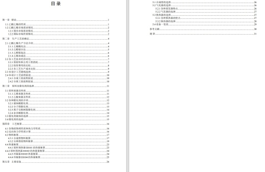 60kt／a醋酸乙酯生产工艺流程设计CAD+说明书缩略图