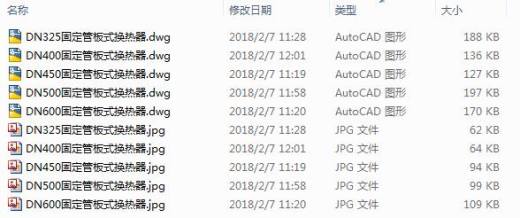 DN325固定板换热器DN400 DN450 DN500 DN600 缩略图