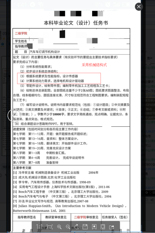 汽车车灯调节机构设计CAD+说明书缩略图