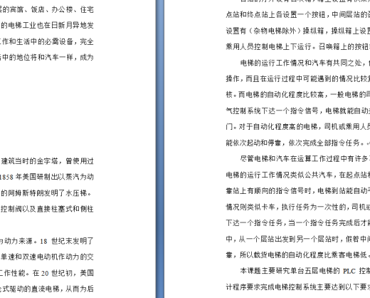 机电一体化PLC控制电梯设计缩略图