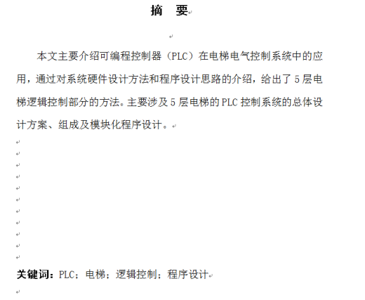 机电一体化PLC控制电梯设计缩略图