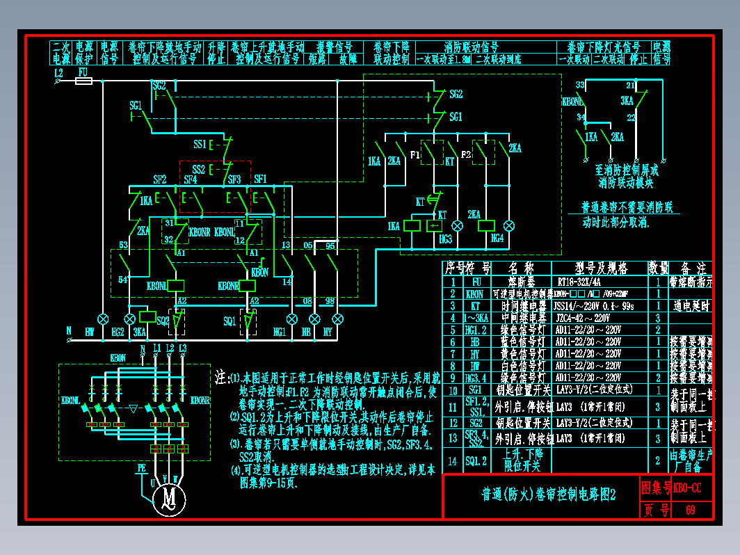 KB0-CC-69普通(防火)卷帘控制电路图2