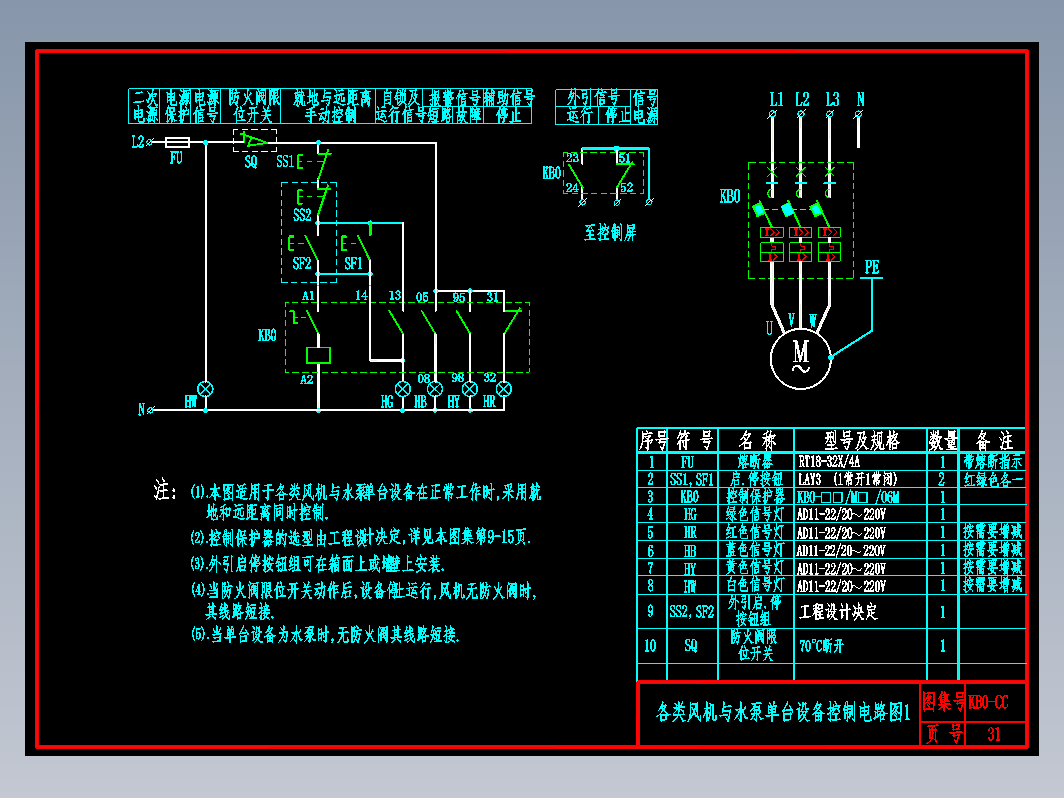 KB0-CC-31各类风机与水泵单台设备控制电路图1