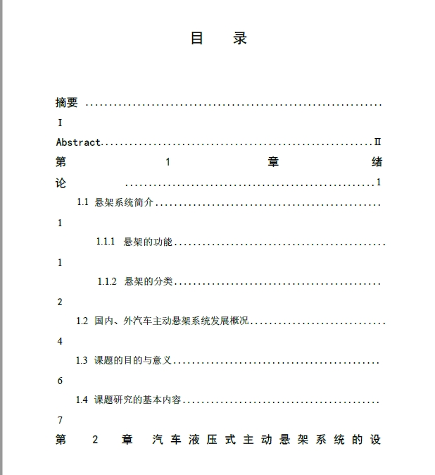 汽车液压式主动悬架系统的设计+CAD+说明书