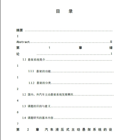 汽车液压式主动悬架系统的设计+CAD+说明书缩略图