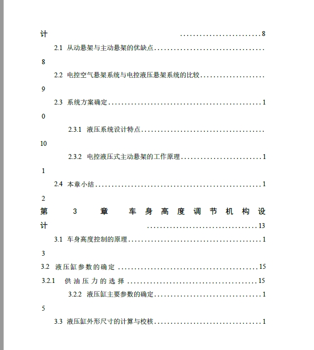 汽车液压式主动悬架系统的设计+CAD+说明书