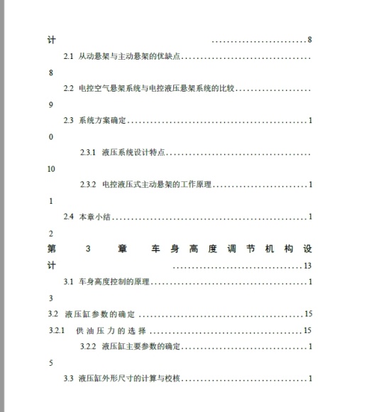 汽车液压式主动悬架系统的设计+CAD+说明书缩略图