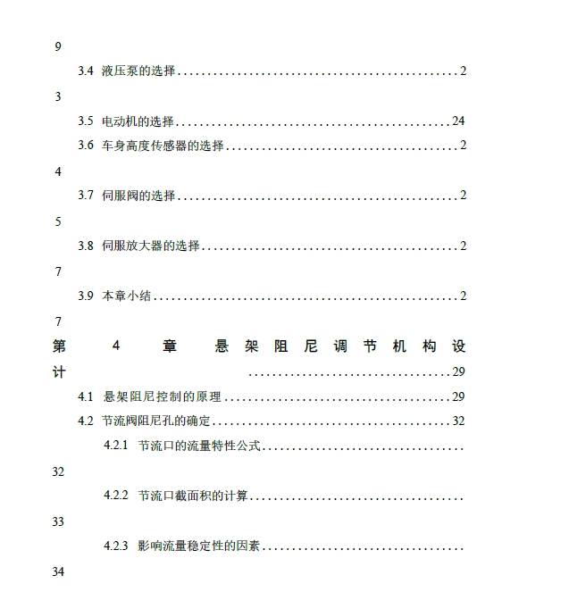 汽车液压式主动悬架系统的设计+CAD+说明书